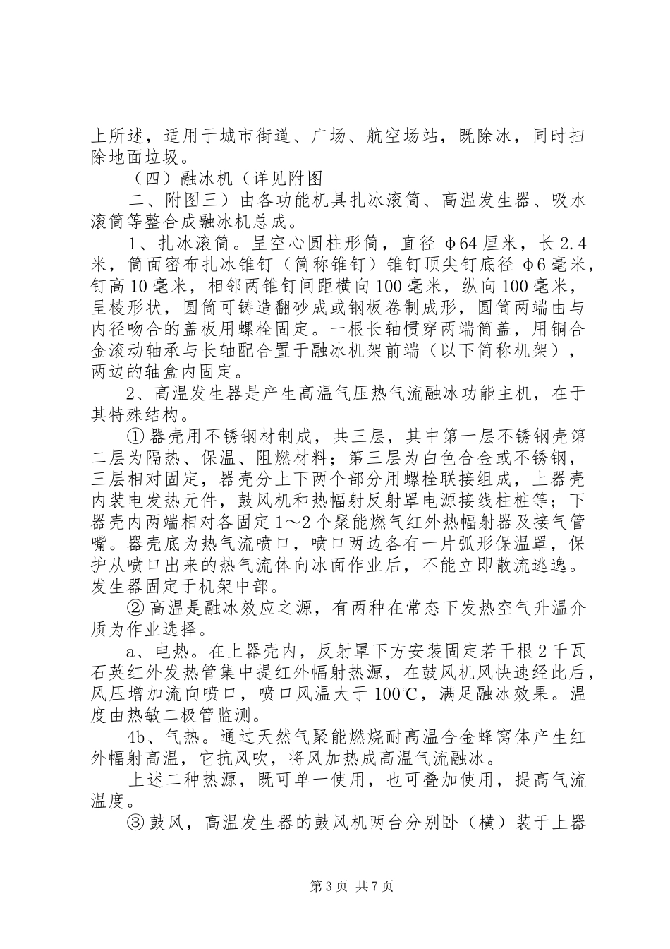 申请报告路面破损 _第3页