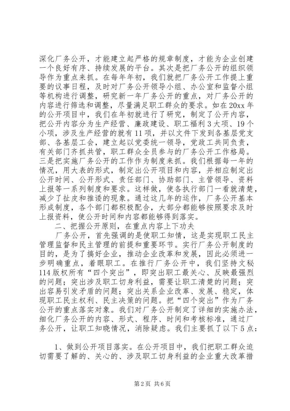 企业全面推进厂务公开规章制度经验材料 _第2页