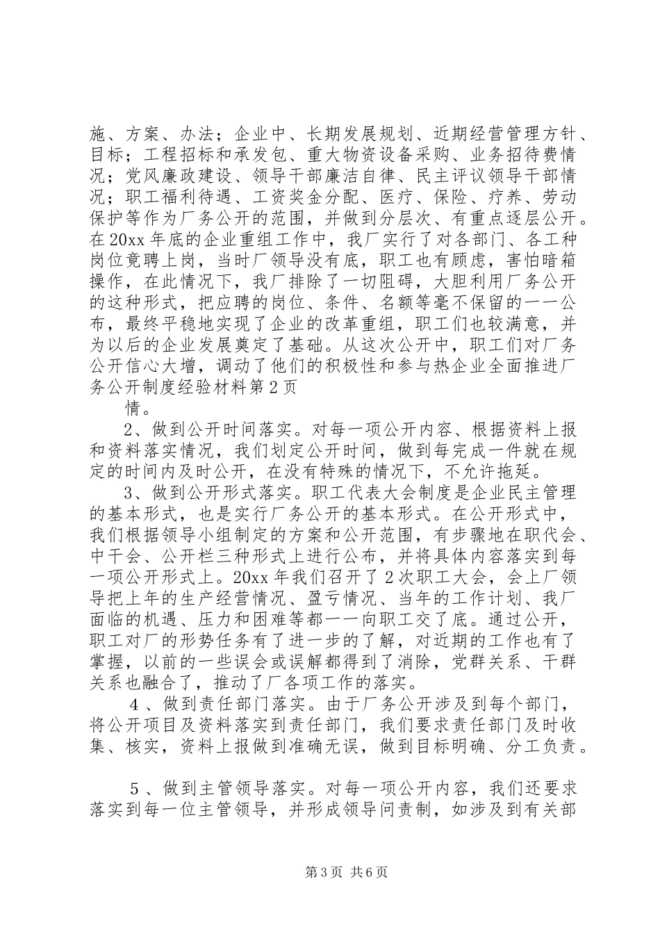 企业全面推进厂务公开规章制度经验材料 _第3页