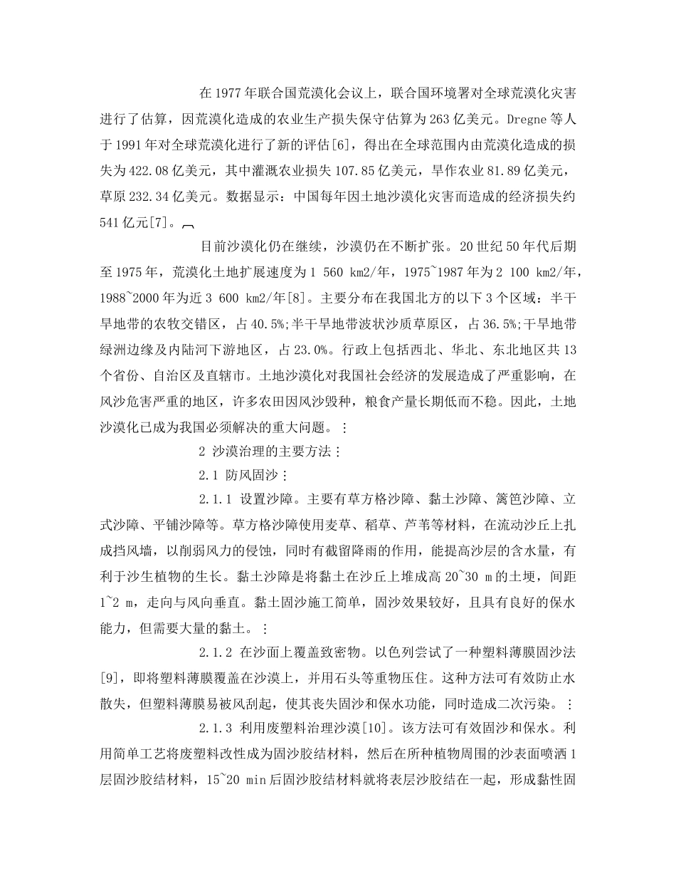 《安全管理论文》之浅论土地沙漠化的危害及治理方法 _第2页