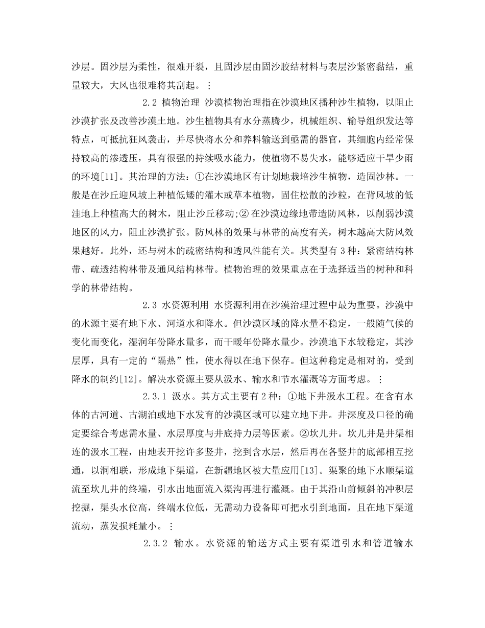 《安全管理论文》之浅论土地沙漠化的危害及治理方法 _第3页