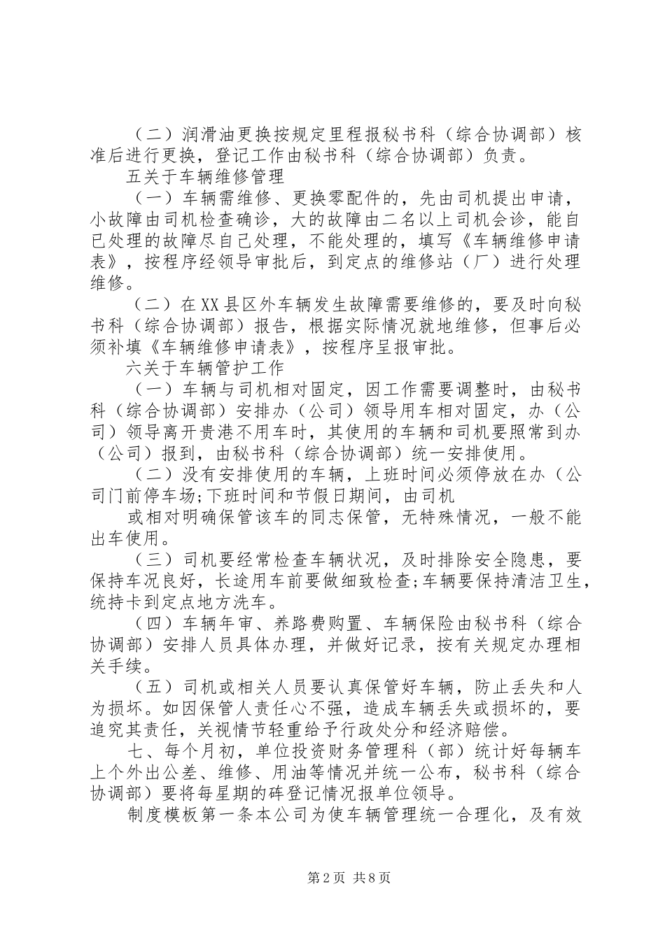 公司车辆管理规章制度(范本)公司的车辆管理规章制度_第2页