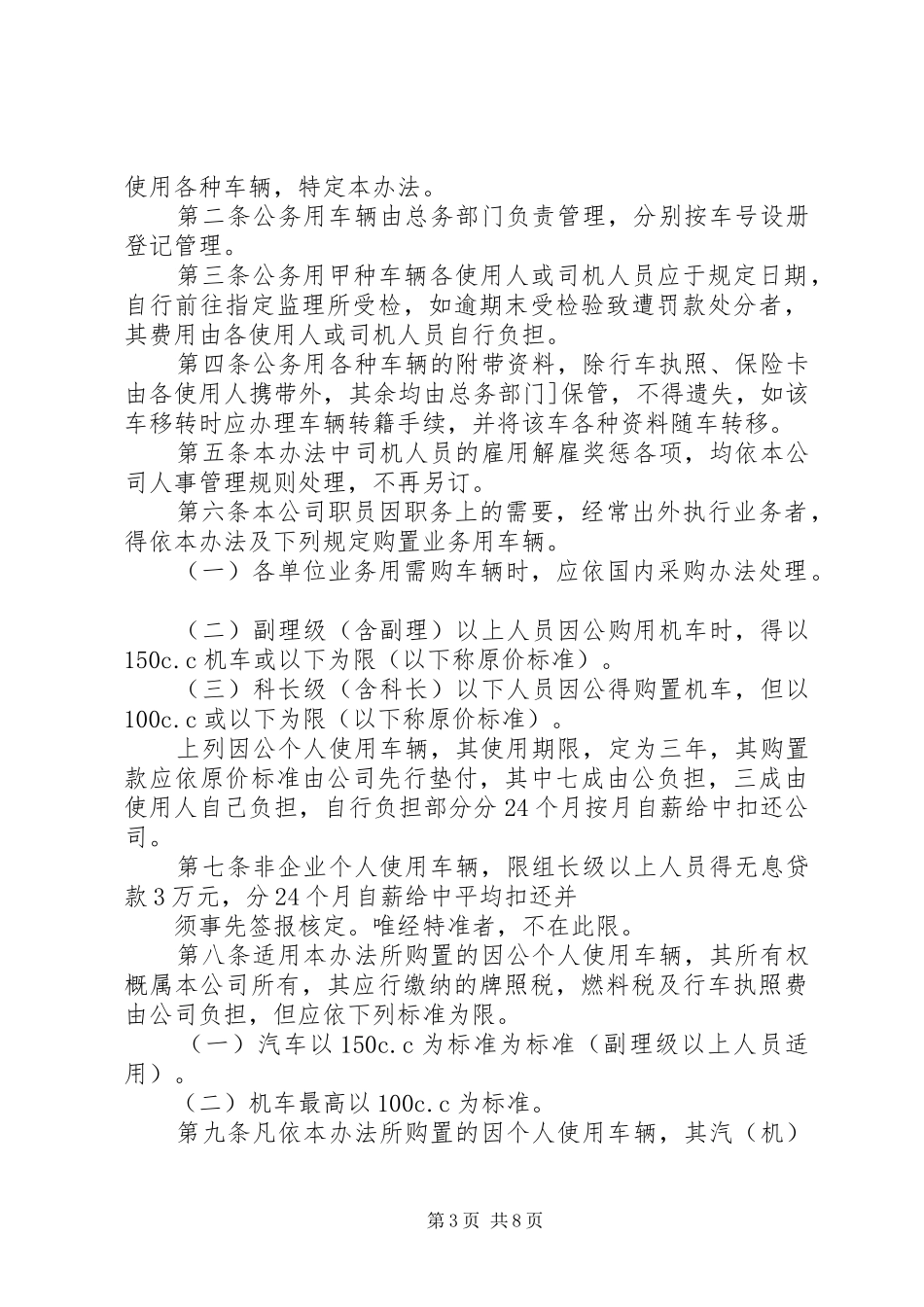 公司车辆管理规章制度(范本)公司的车辆管理规章制度_第3页