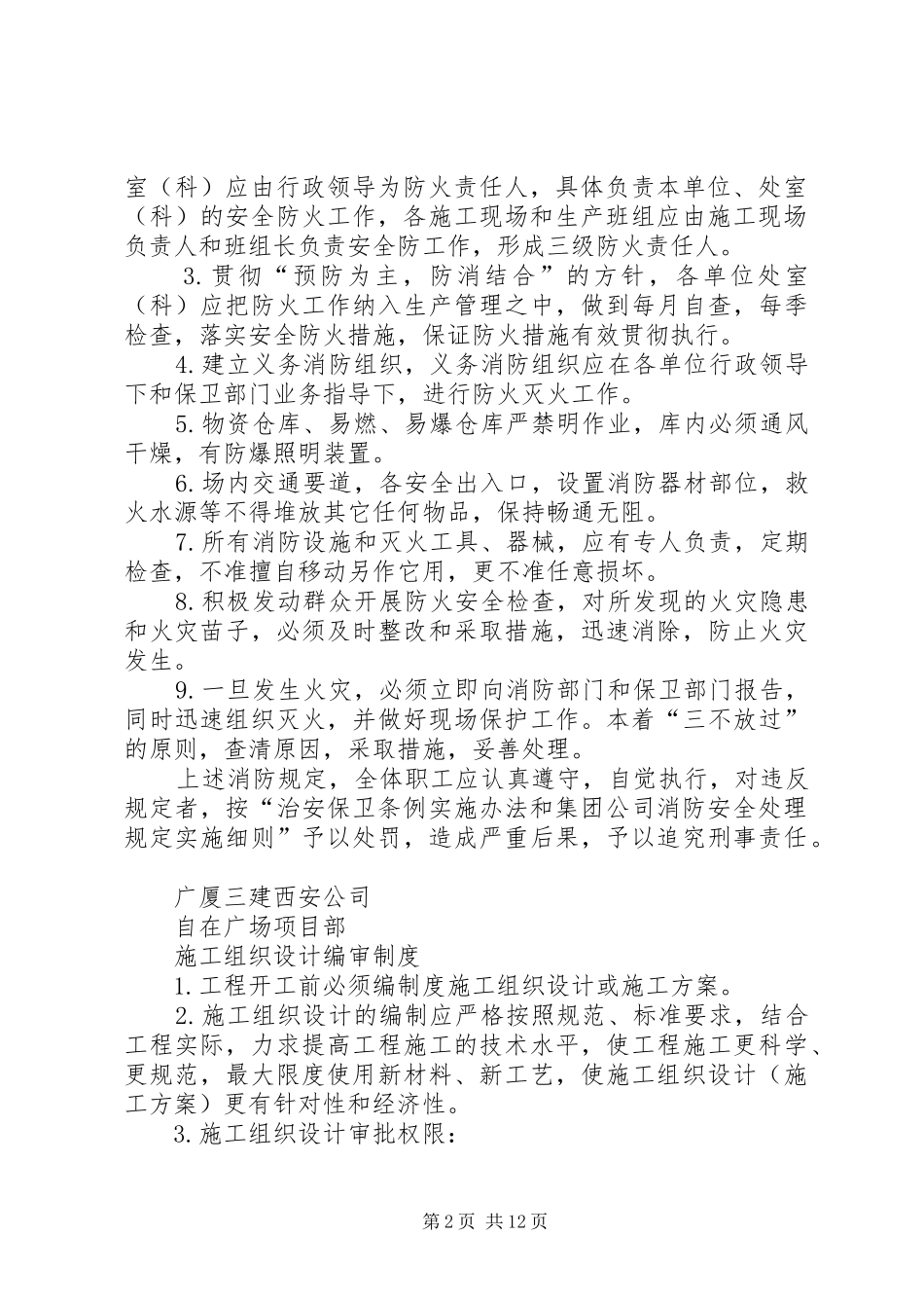 机械设备运行规章制度_第2页