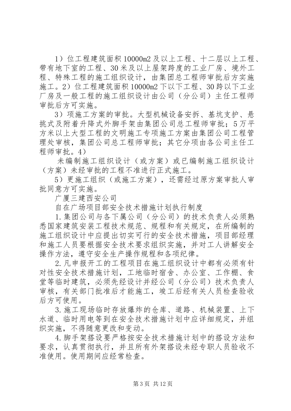 机械设备运行规章制度_第3页