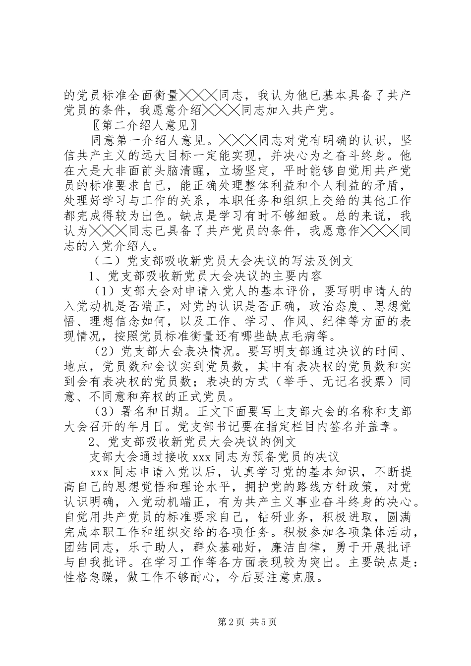 《入党志愿书》的基本要求_第2页