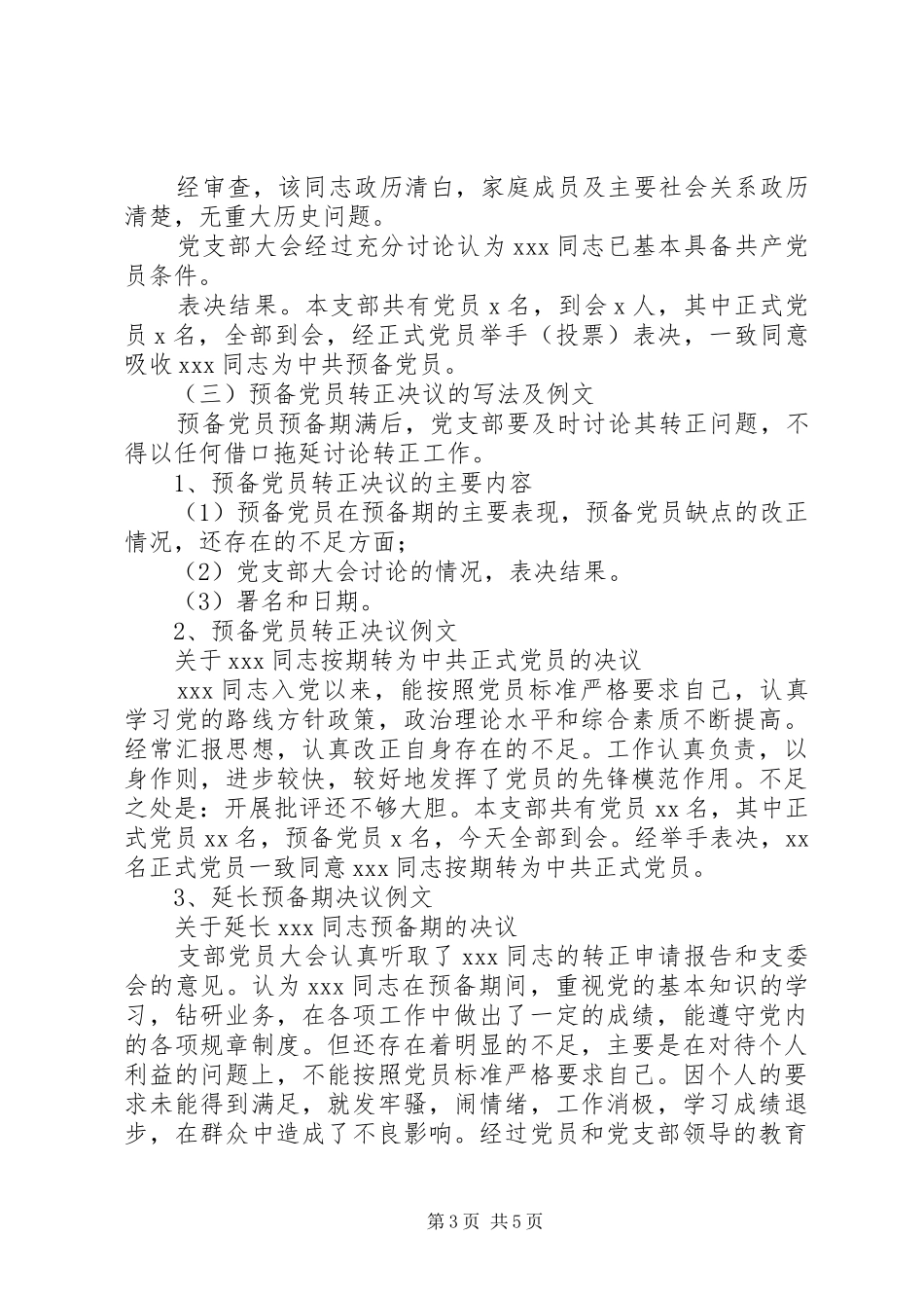 《入党志愿书》的基本要求_第3页