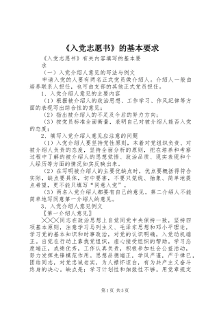 《入党志愿书》的基本要求