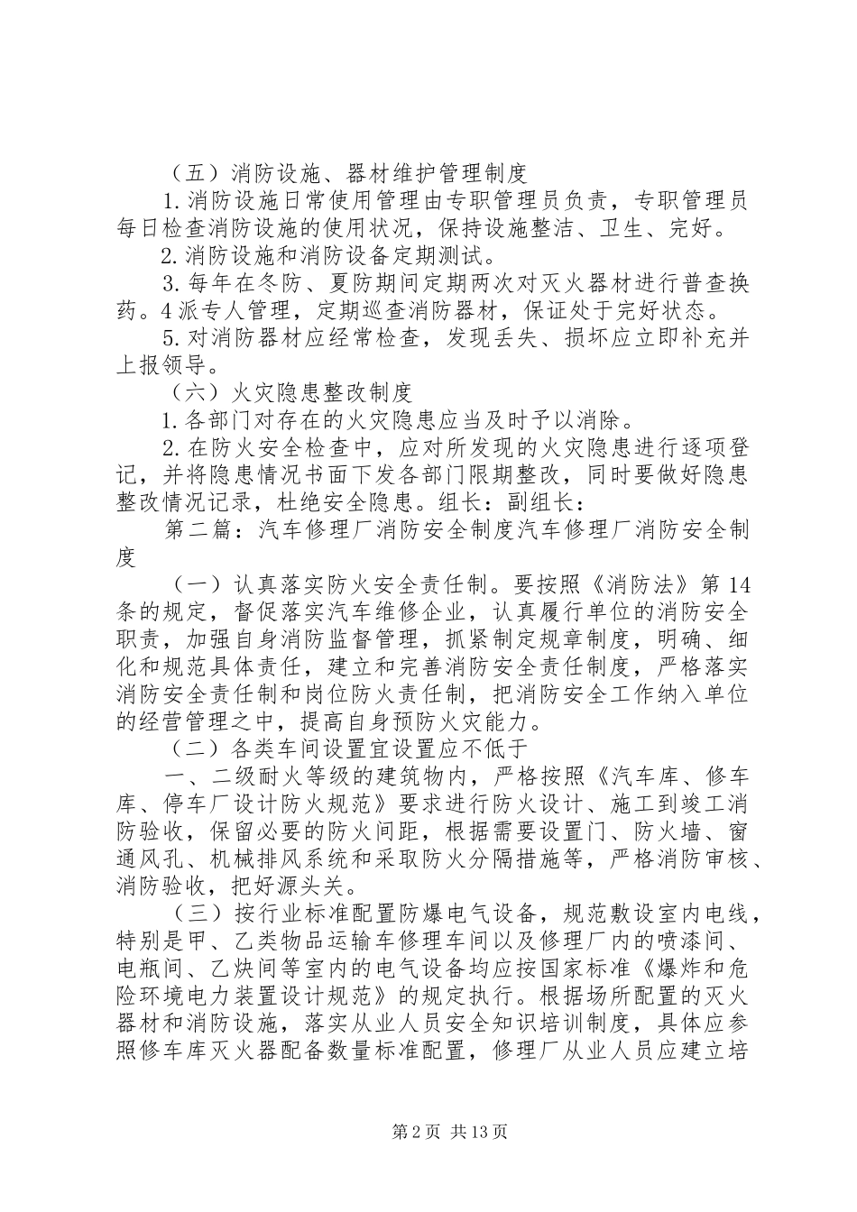 修理厂消防安全管理规章制度_第2页