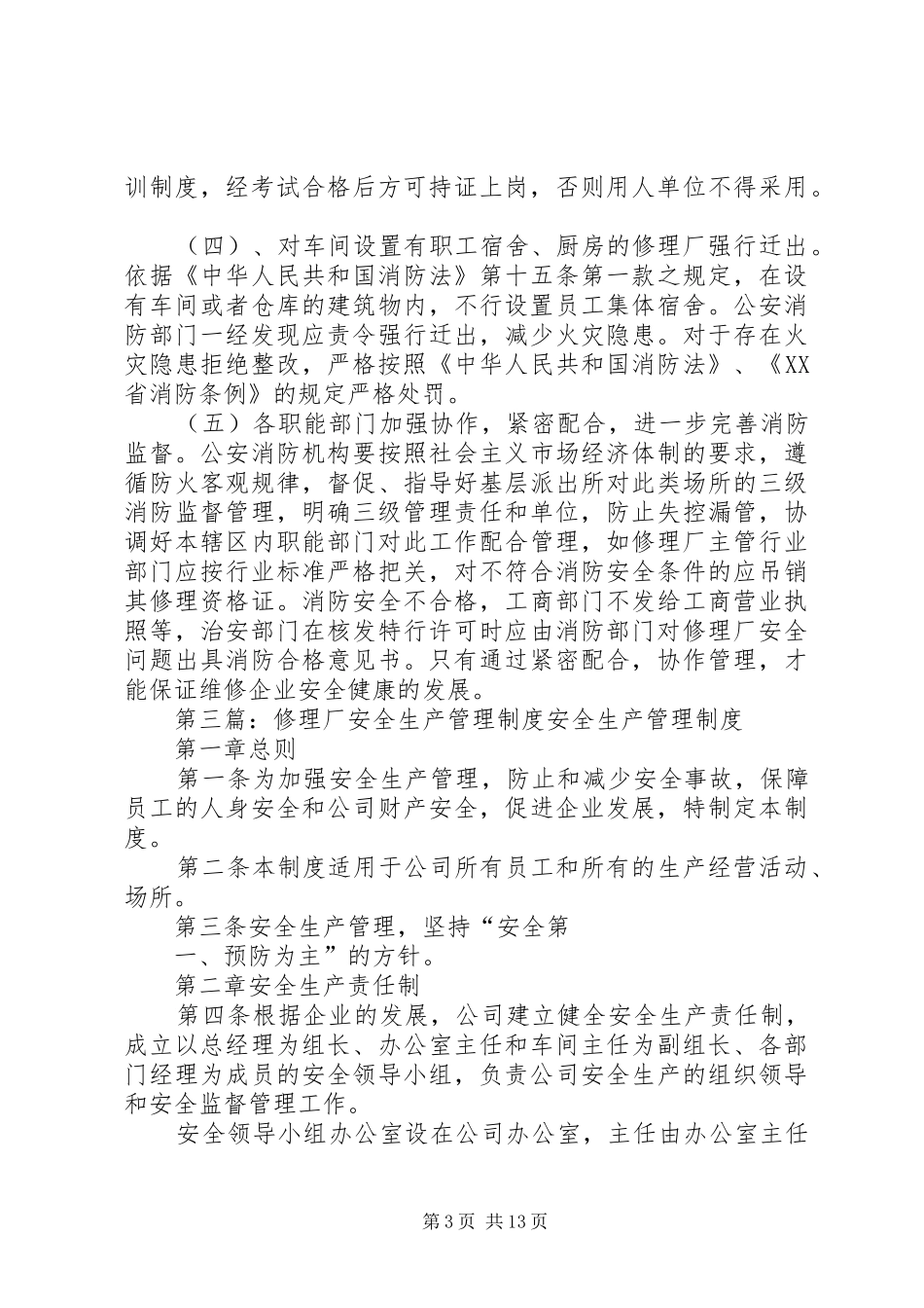 修理厂消防安全管理规章制度_第3页
