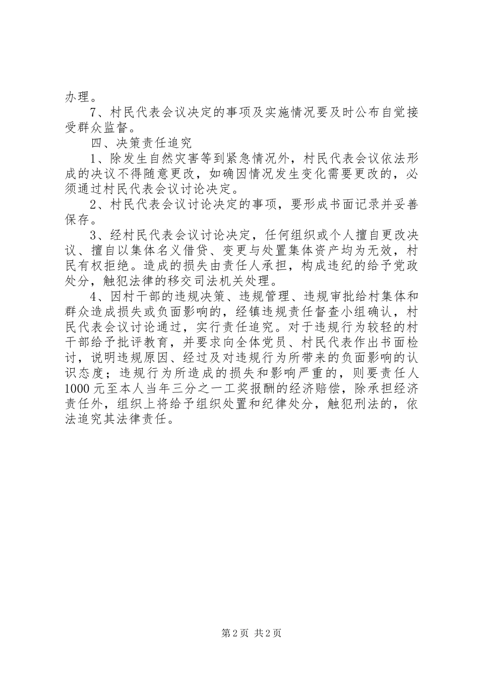村民民主决策规章制度_第2页
