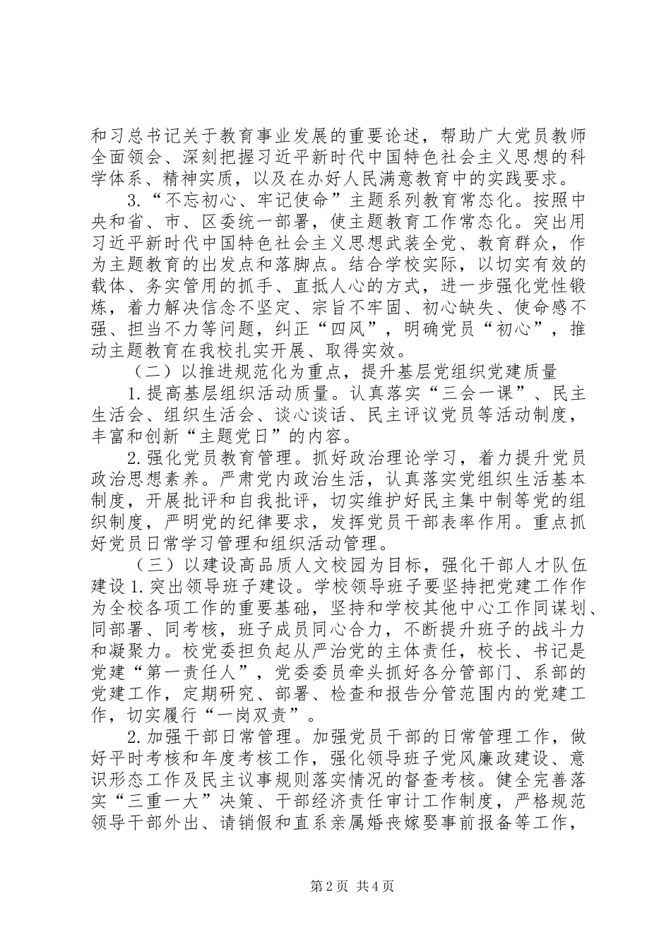 学校20XX年意识形态工作计划方案_第2页