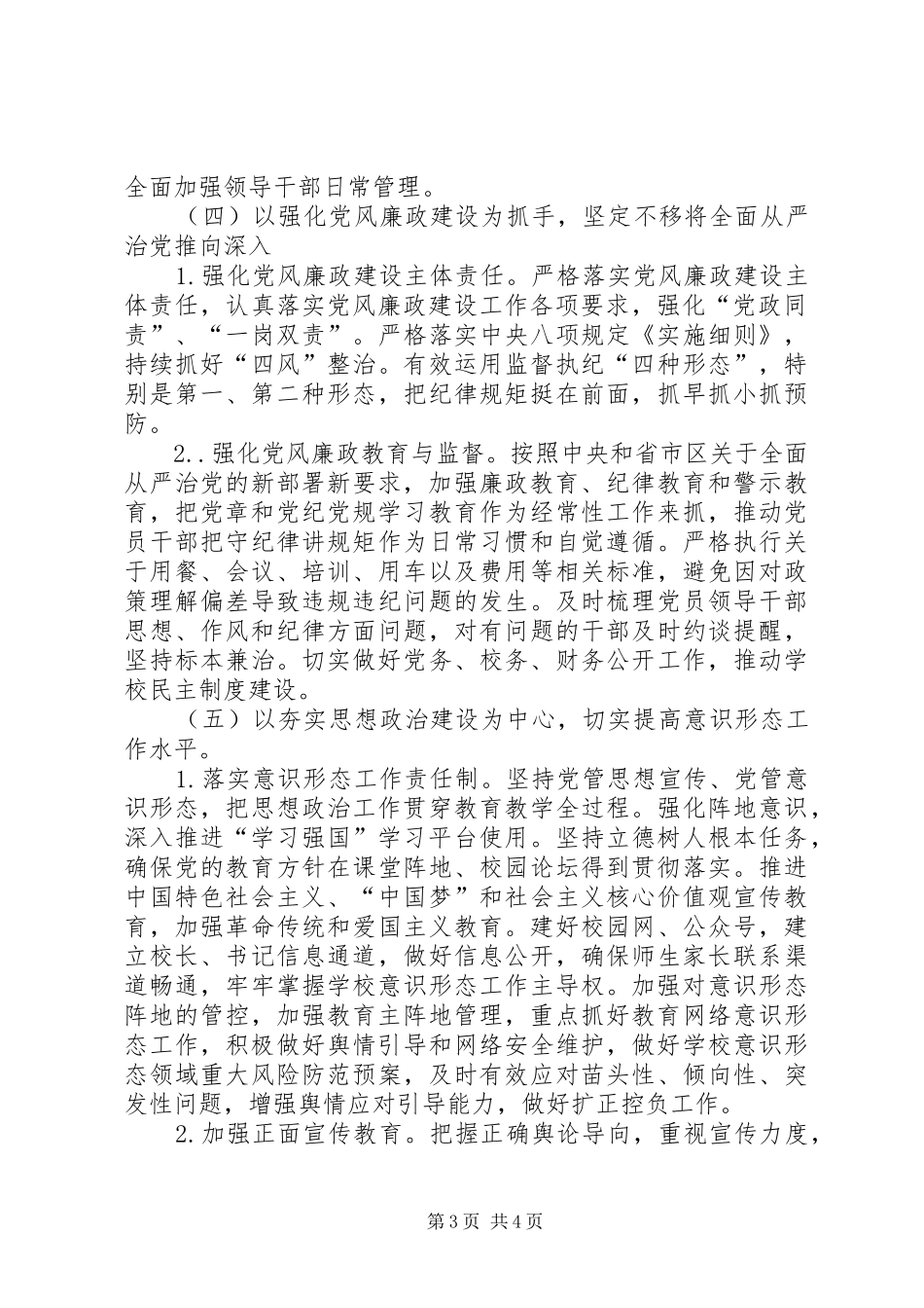 学校20XX年意识形态工作计划方案_第3页