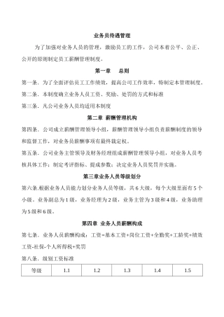 业务员工资方案(草案)
