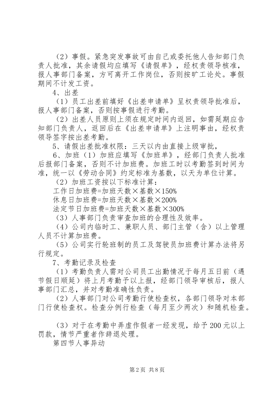 公司规章规章制度模板_第2页