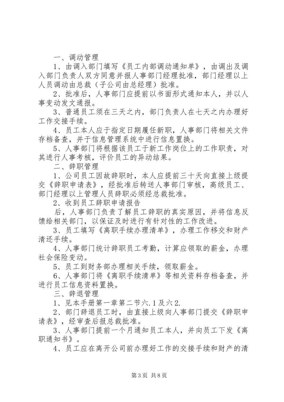 公司规章规章制度模板_第3页