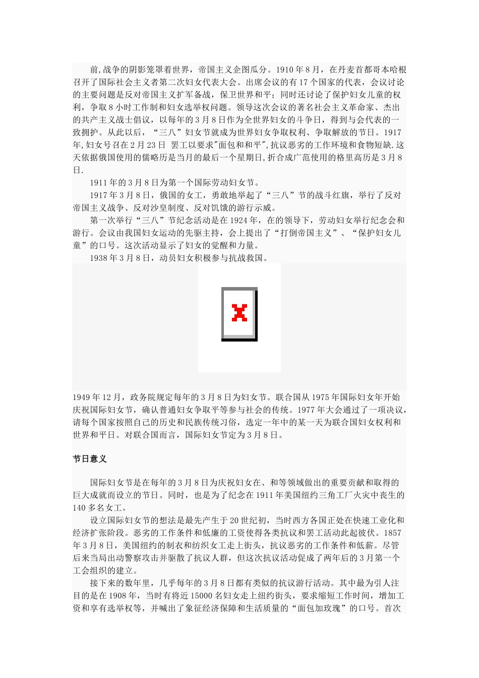 国际劳动妇女节的由来与意义_第2页