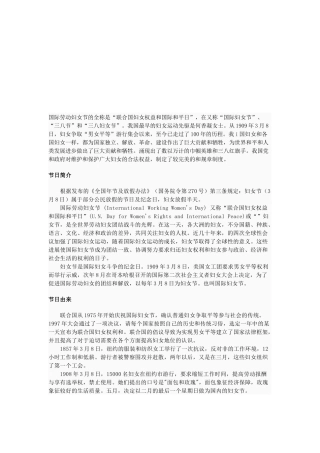 国际劳动妇女节的由来与意义