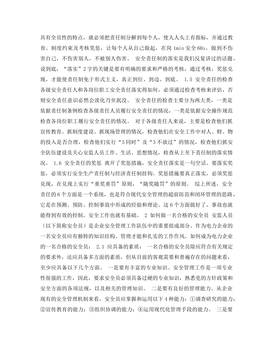 《安全管理论文》之试论安全生产责任制和如何做一名合格的安全员 _第3页