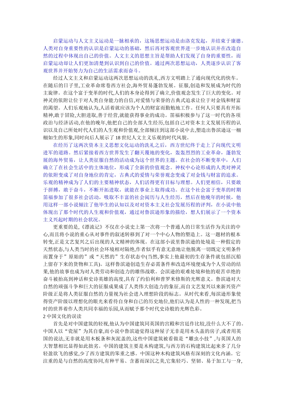 《鲁滨逊漂流记》中译本解读中西文化差异 _第2页