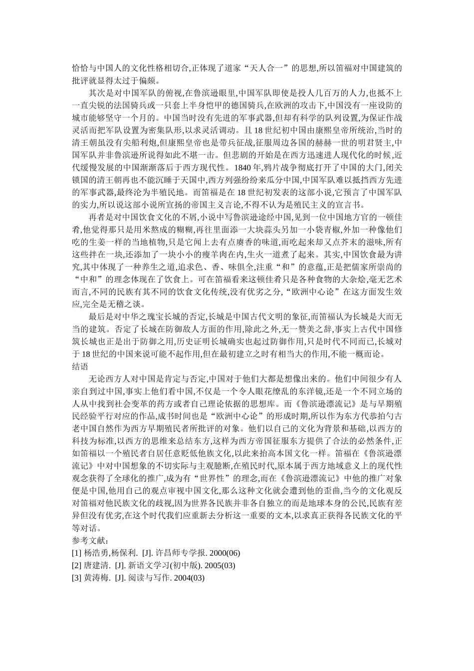 《鲁滨逊漂流记》中译本解读中西文化差异 _第3页