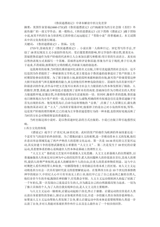 《鲁滨逊漂流记》中译本解读中西文化差异 
