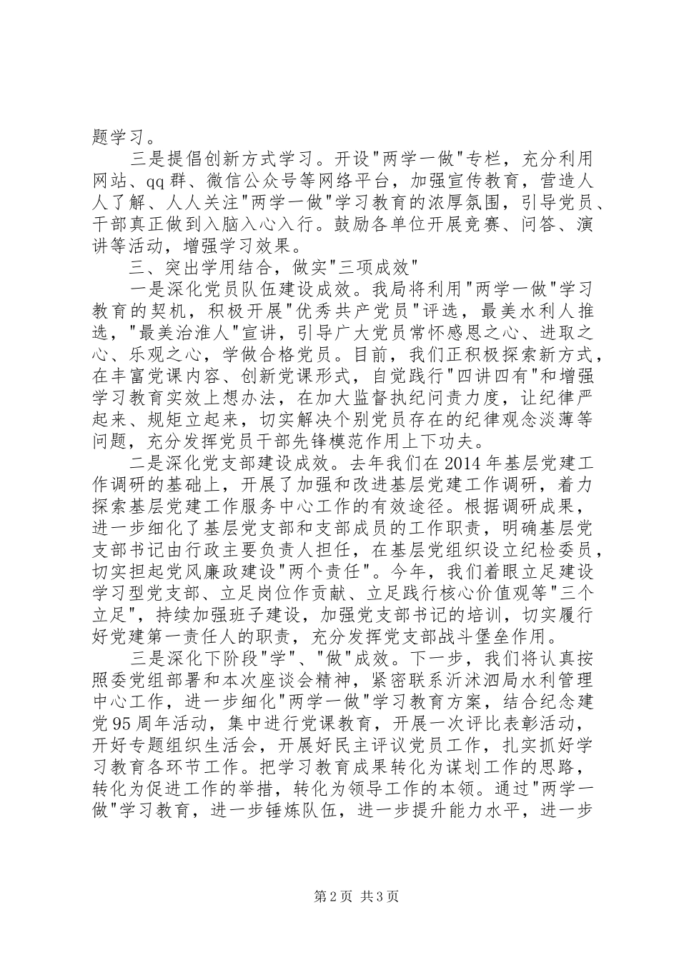 全县两学一做进展汇报材料 _第2页
