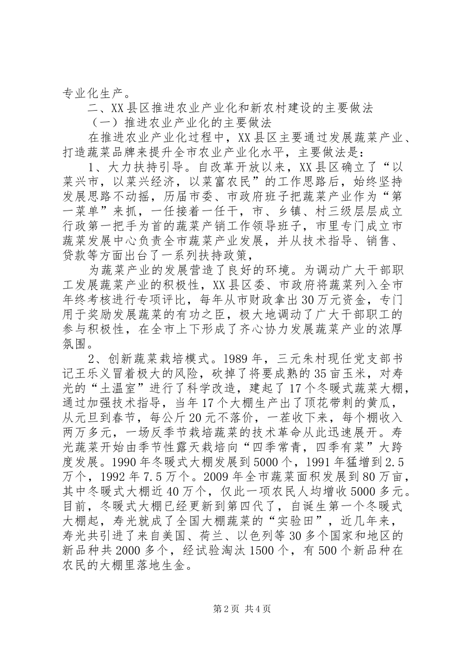 赴XX省XX县区考察食品加工业情况的报告 _第2页