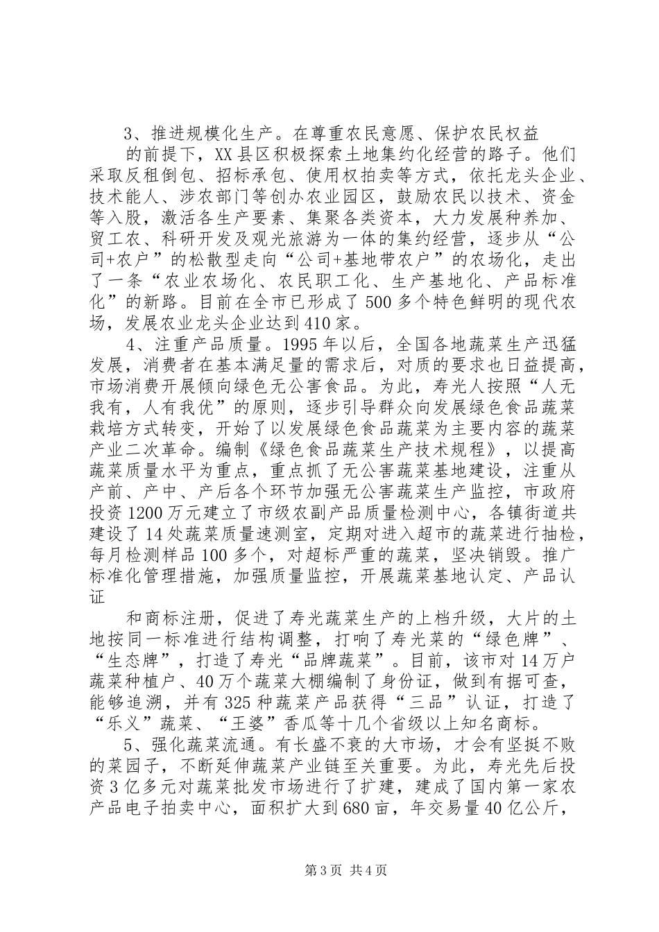 赴XX省XX县区考察食品加工业情况的报告 _第3页