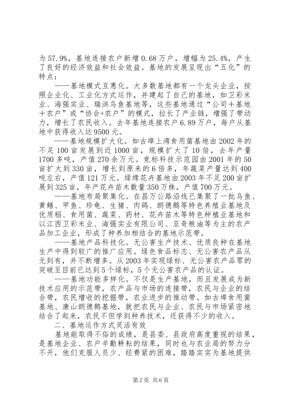政协视察组关于X优质农产品基地走廊建设情况的视察报告 _第2页