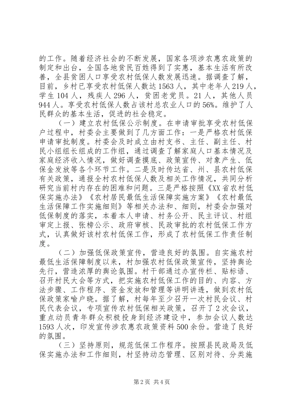 四群教育调研报告 _第2页