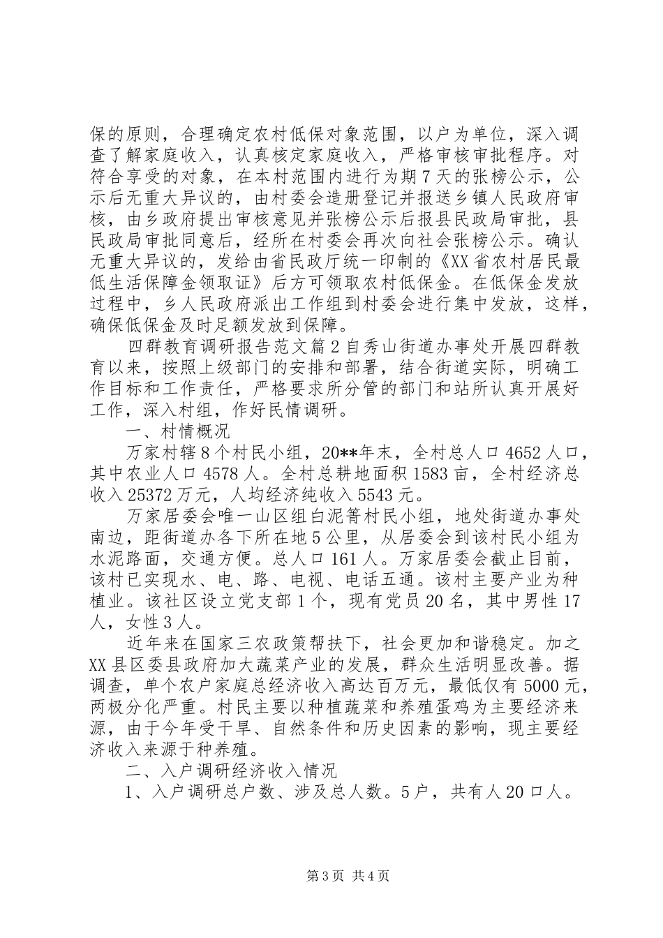 四群教育调研报告 _第3页