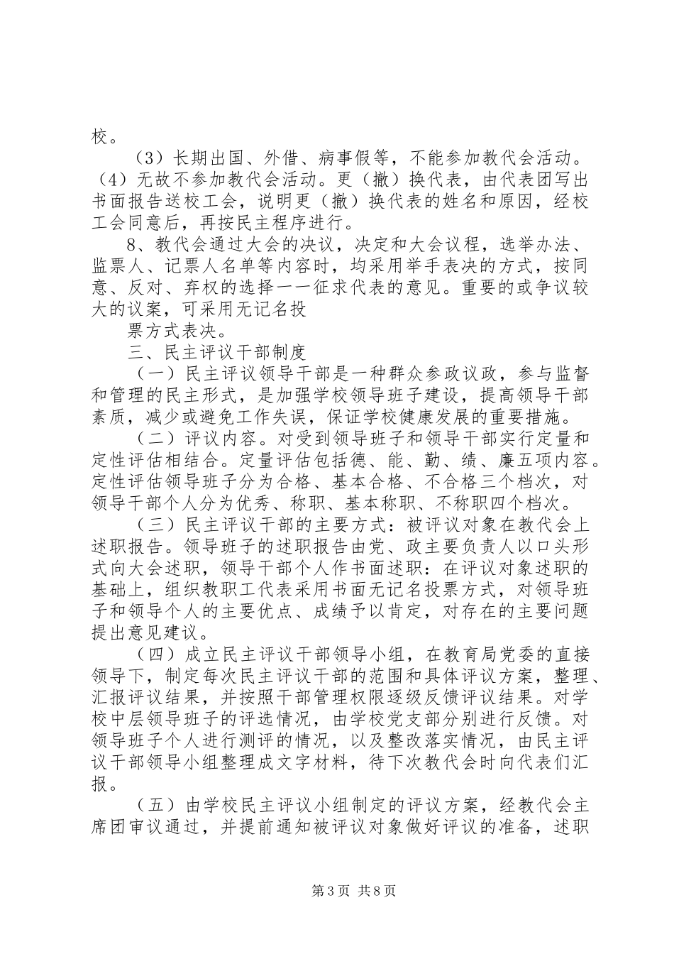 教职工代表大会工作规章制度_第3页