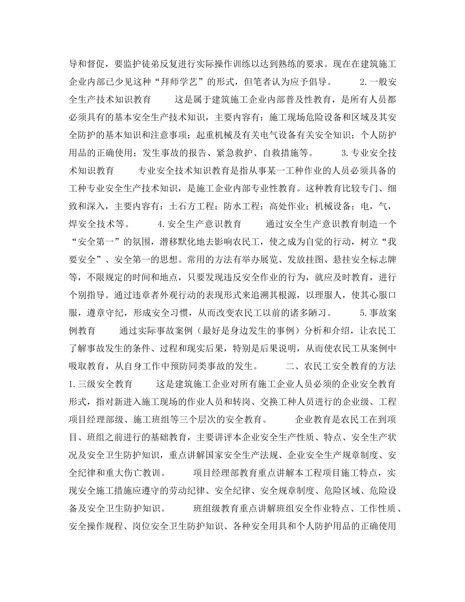 《安全管理论文》之浅谈现阶段建筑施工企业农民工的安全教育 _第2页