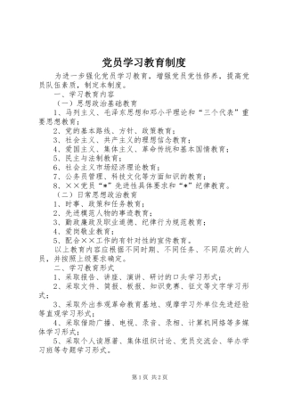 党员学习教育规章制度