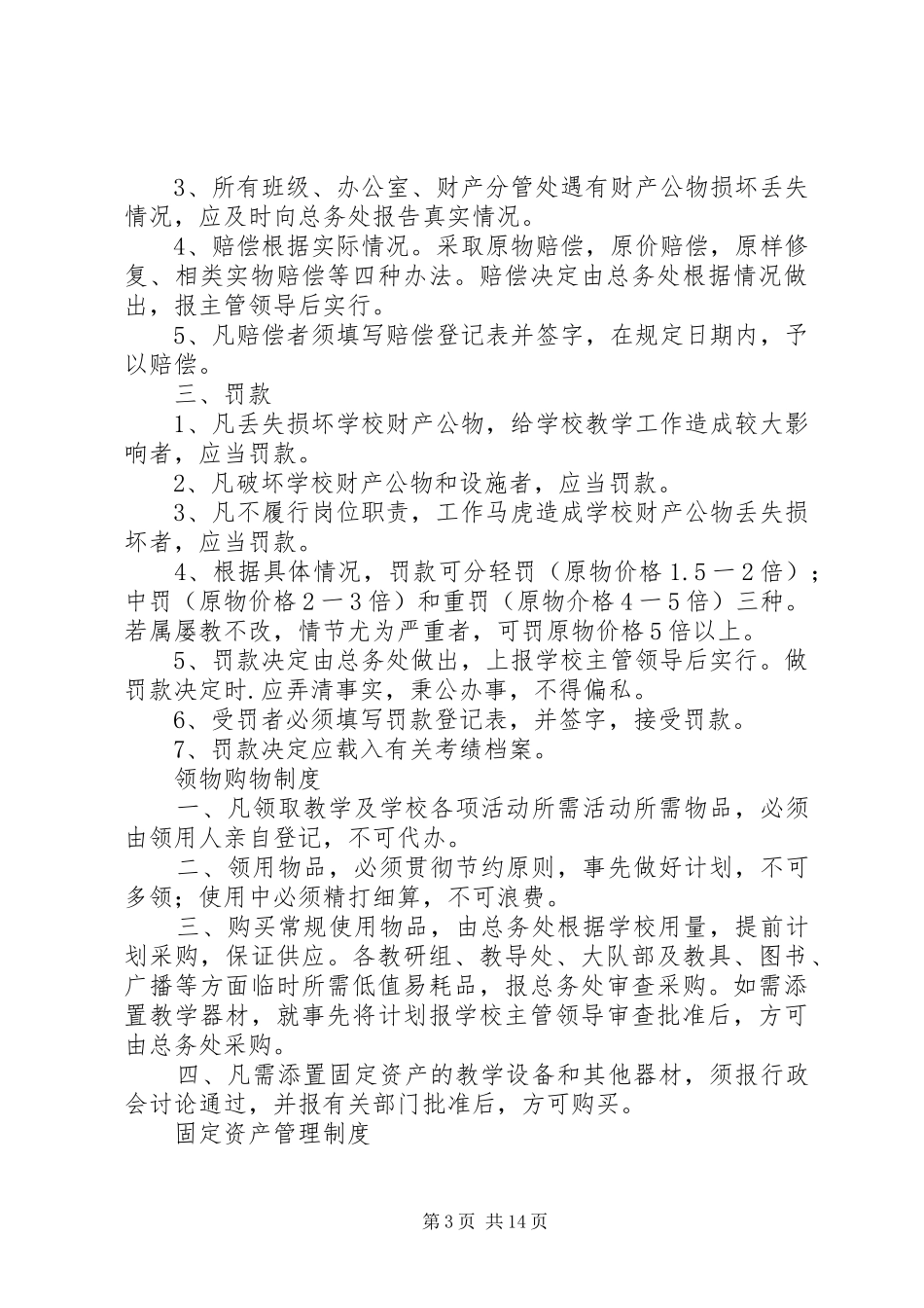 总务处管理规章制度_第3页