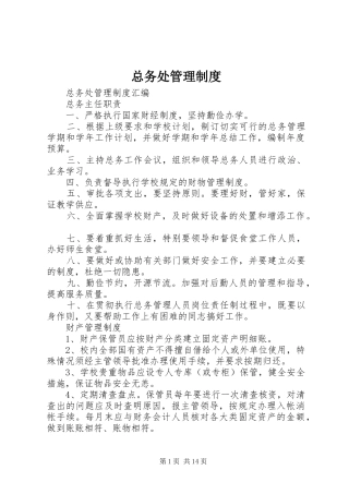 总务处管理规章制度