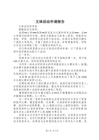 文体活动申请报告 
