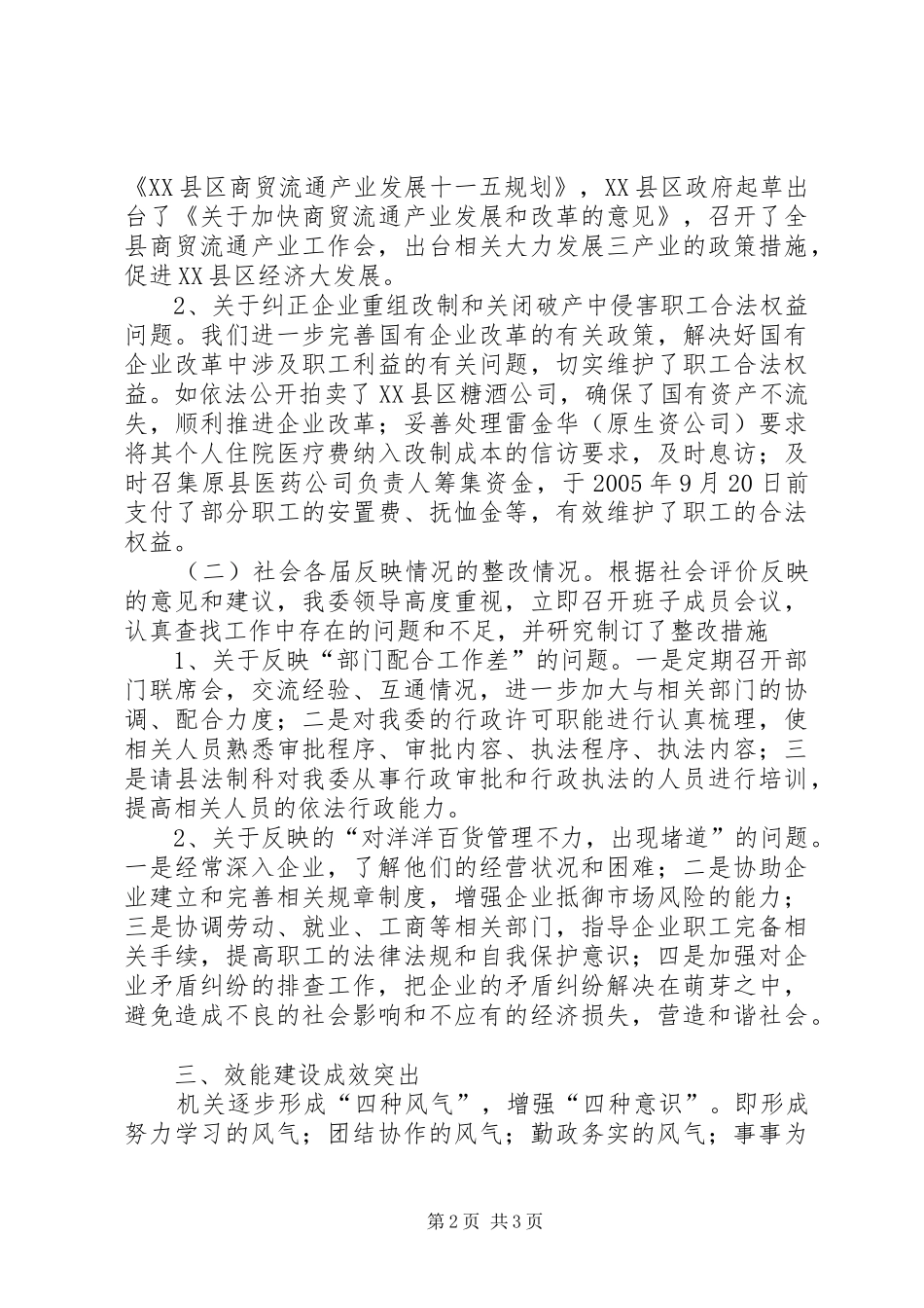 XX局机关行政效能建设情况的自查报告 _第2页