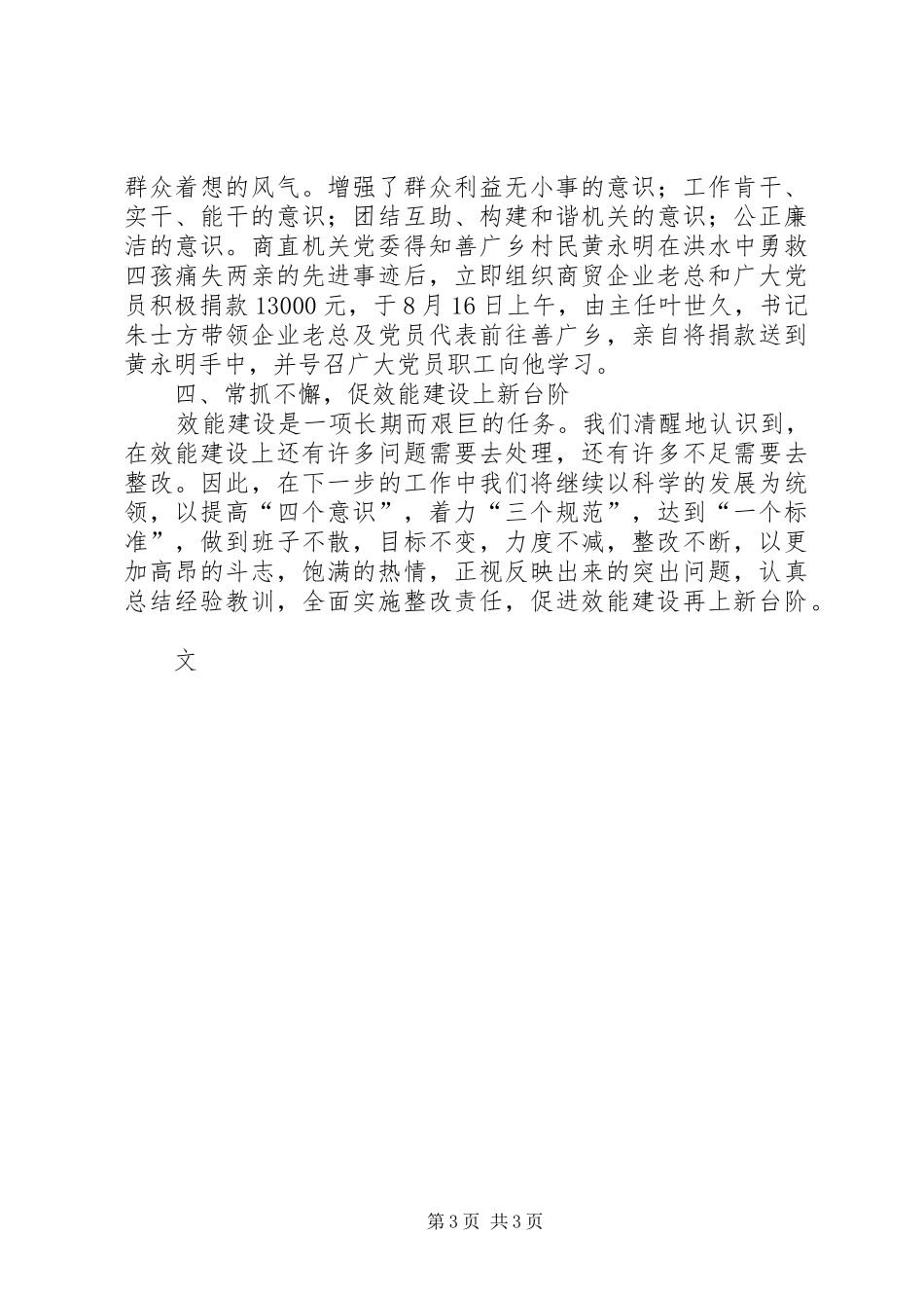 XX局机关行政效能建设情况的自查报告 _第3页