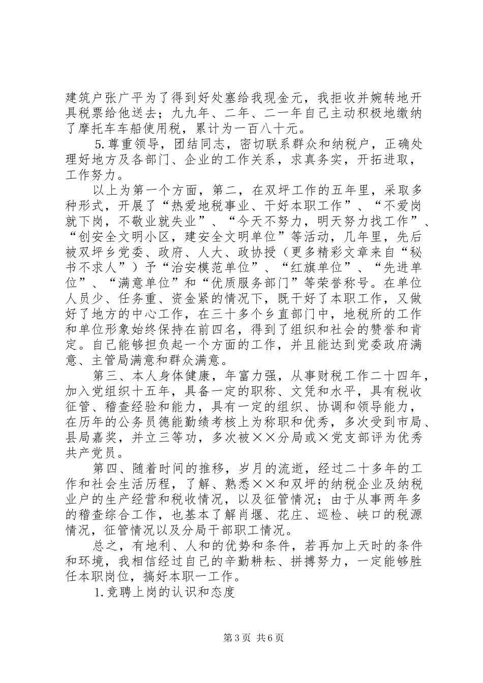 地税分局副局长自荐报告 _第3页