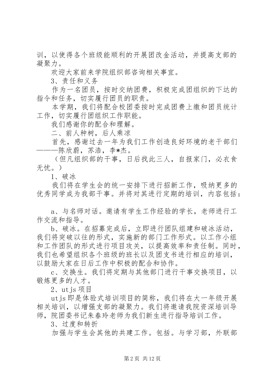 组织部工作计划（共8篇）_第2页