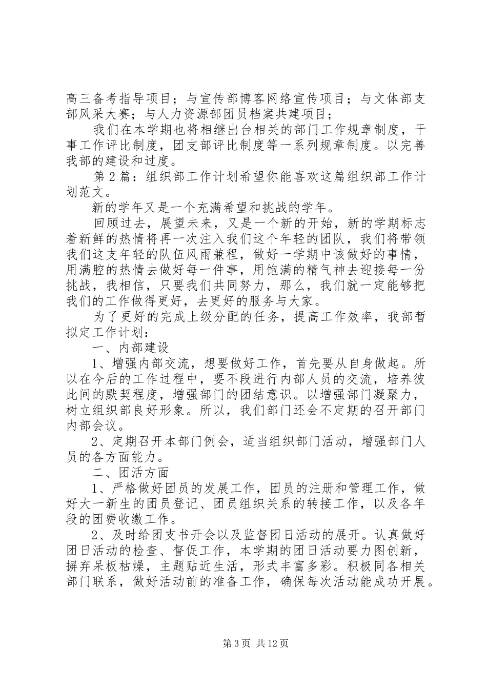 组织部工作计划（共8篇）_第3页