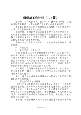 组织部工作计划（共8篇）