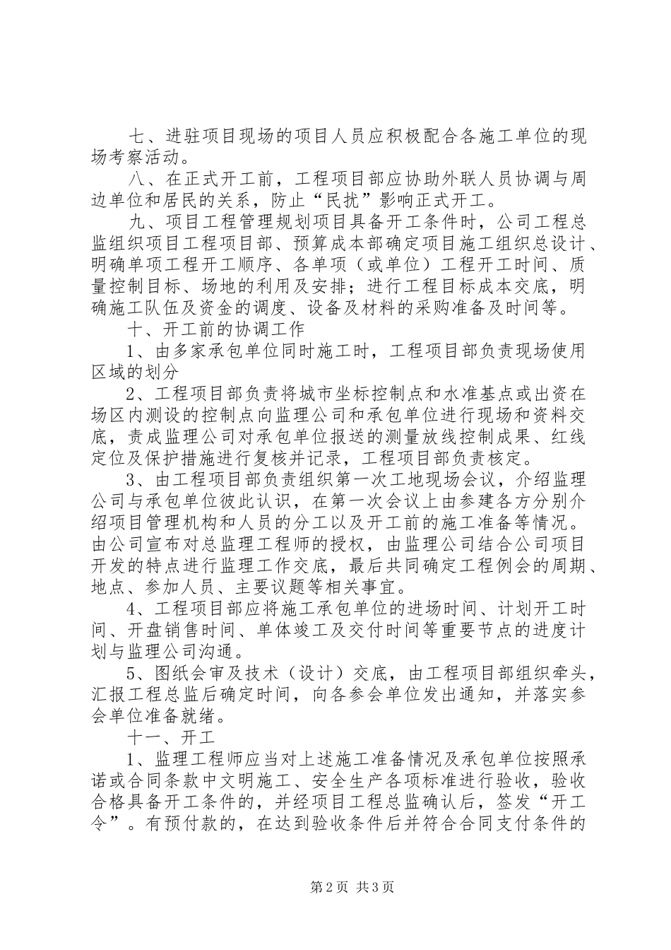 工程项目开工之前规章制度管理_第2页