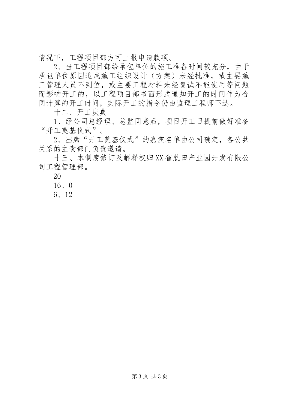 工程项目开工之前规章制度管理_第3页