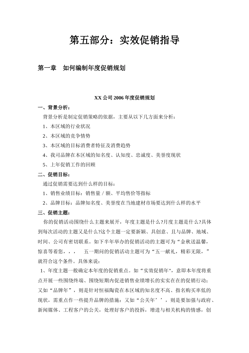 实效促销指导_第1页