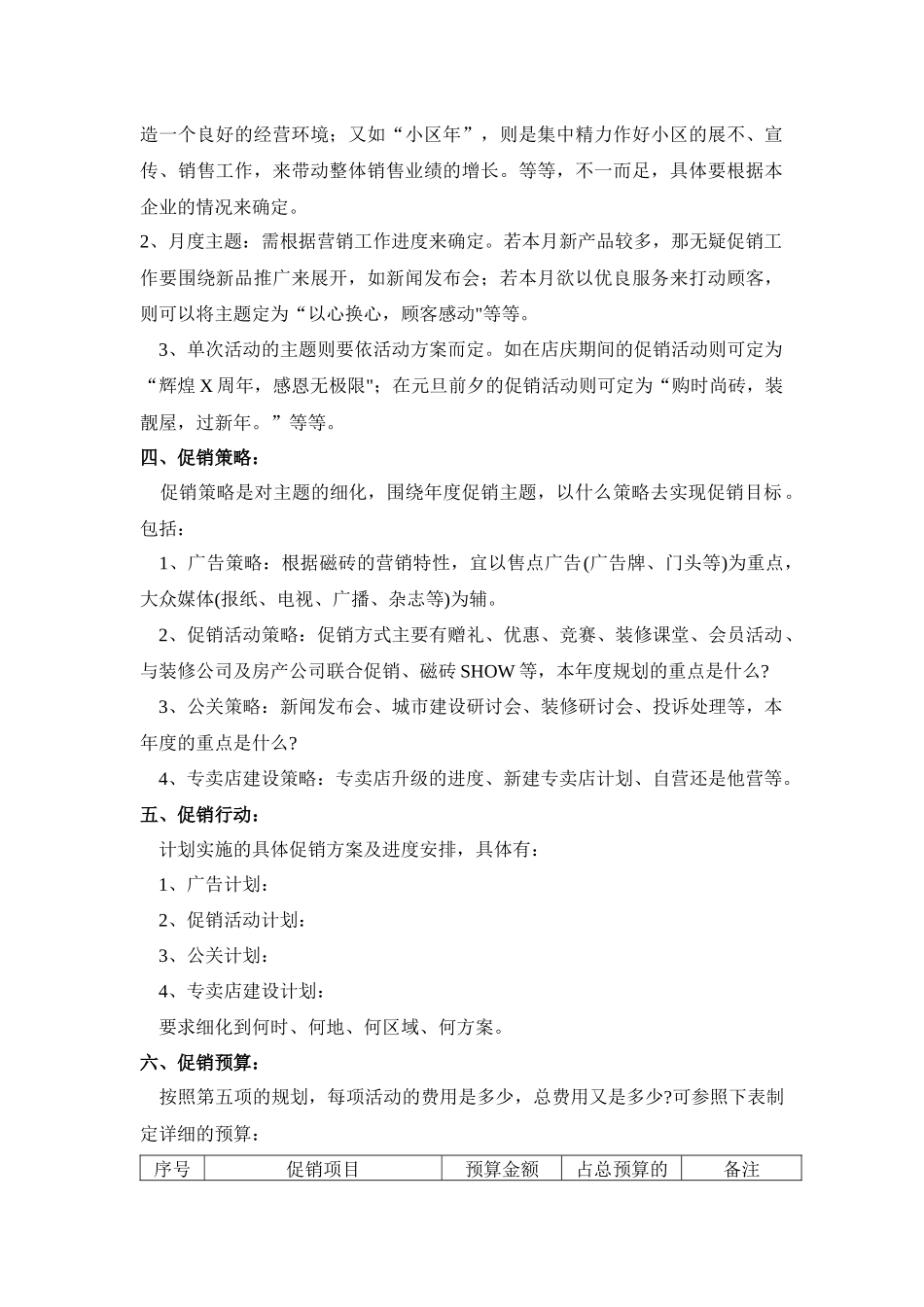 实效促销指导_第2页