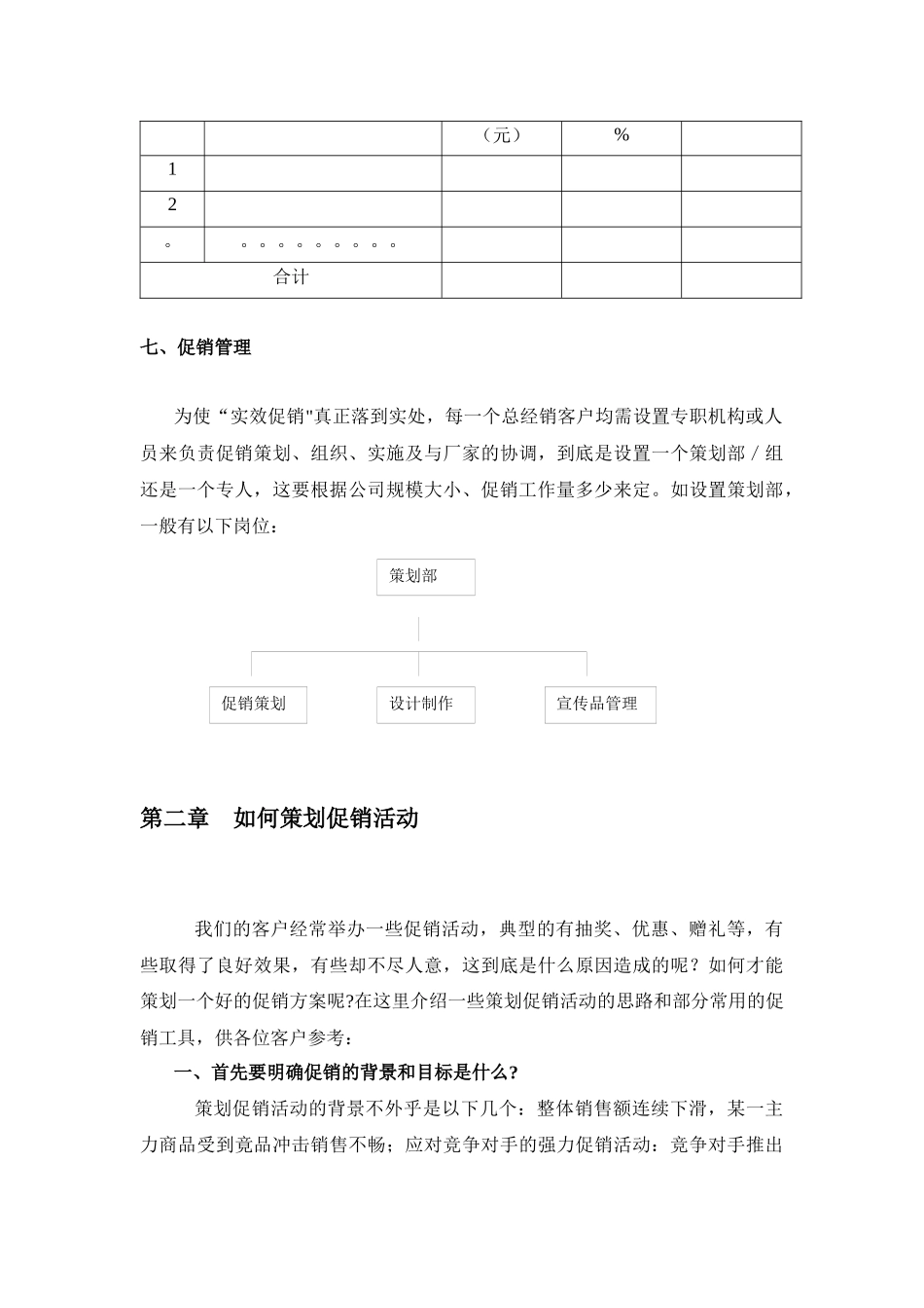 实效促销指导_第3页