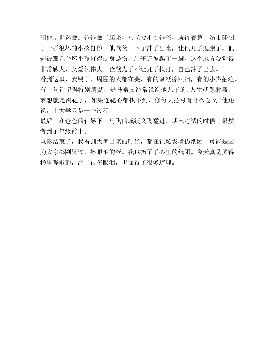 【整理《银河补习班》观后感范文】 _第2页